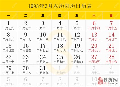 1993年12月31日|1993年12月日历表